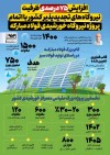 افزایش ۷۵ درصدی ظرفیت نیروگاه‌های تجدیدپذیر کشور با اتمام پروژه نیروگاه خورشیدی فولاد مبارکه